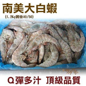 《伊娜廚房》南美大白蝦