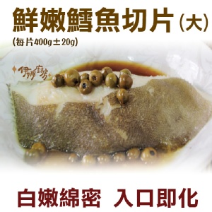 《伊娜廚房》鮮嫩鱈魚(大)
