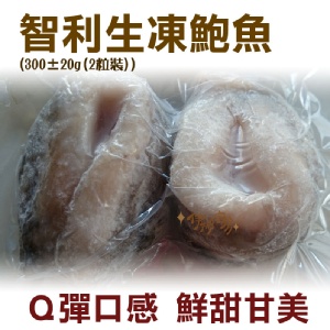 《伊娜廚房》智利生凍鮑魚