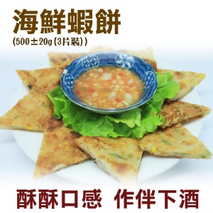 《伊娜廚房》海鮮蝦餅