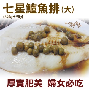 《伊娜廚房》頂級七星鱸排