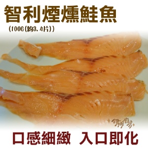 《伊娜廚房》智利煙燻鮭魚切片