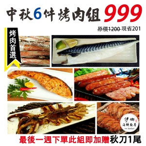 《伊娜廚房》特賣活動專區