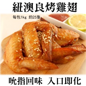 《伊娜廚房》風味紐奧良雞翅
