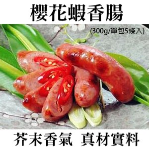 《伊娜廚房》櫻花蝦香腸