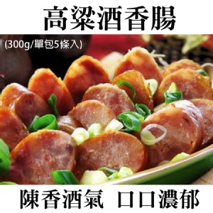 《伊娜廚房》高梁酒香腸