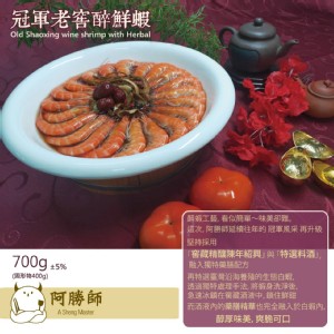 紹興醉蝦 加強版