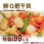 《伊娜廚房》鮮脆肥干貝