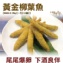 《伊娜廚房》黃金柳葉魚
