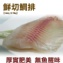 《伊娜廚房》鮮切鯛魚片