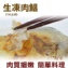 《伊娜廚房》活凍肉鯧