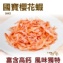 《伊娜廚房》國寶櫻花蝦