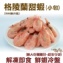 《伊娜廚房》格陵蘭甜蝦