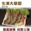 《伊娜廚房》生凍大草蝦