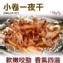 《伊娜廚房》小卷一夜干
