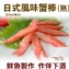 《伊娜廚房》日式風味蟹棒