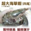 《伊娜廚房》巨無霸海草蝦-四尾裝