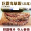《伊娜廚房》巨無霸海草蝦-三尾裝