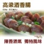 《伊娜廚房》高梁酒香腸