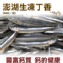 《伊娜廚房》澎湖生凍丁香