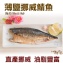 《伊娜廚房》薄鹽漬美味挪威鯖魚
