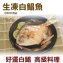 《伊娜廚房》生凍白鯧