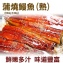 《伊娜廚房》銷魂蒲燒鰻