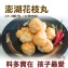 《伊娜廚房》澎湖花枝丸