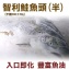 《伊娜廚房》超大鮭魚頭