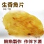 《伊娜廚房》酥脆香魚片