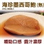 《伊娜廚房》海珍墨西哥鮑