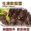 《伊娜廚房》生凍軟殼蟹