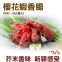 《伊娜廚房》櫻花蝦香腸