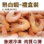 《伊娜廚房》急凍熟白蝦