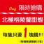 《伊娜海鮮廚房》北極格陵蘭甜蝦【每隻1元】