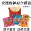 《伊娜廚房》香腸禮盒盒子