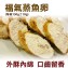 《伊娜廚房》福氣蒸魚卵