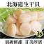 《伊娜廚房》北海道生干貝