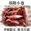 《伊娜廚房》基隆小卷