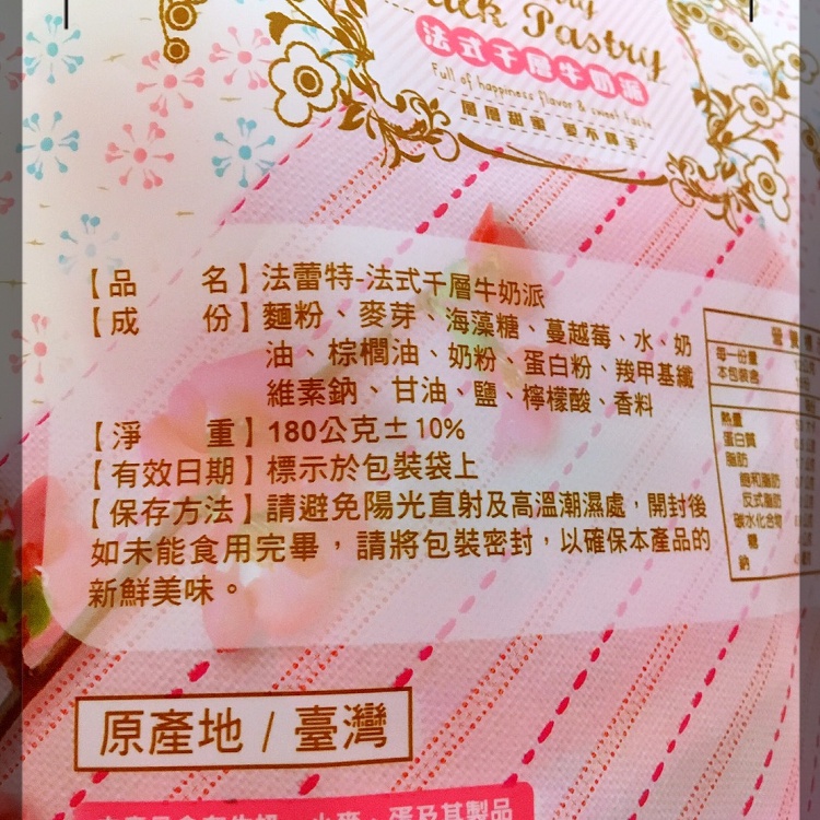 這不是牛軋糖之超人氣團購美食法蕾特 法式千層牛奶派