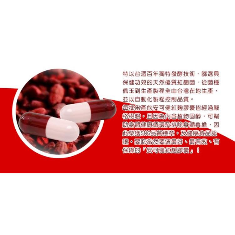 【台酒生技】安可健紅麴膠囊(60粒/盒)【保存期限至2026年1月】