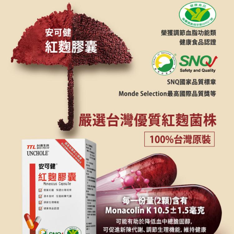 【台酒生技】安可健紅麴膠囊(60粒/盒)【保存期限至2026年1月】