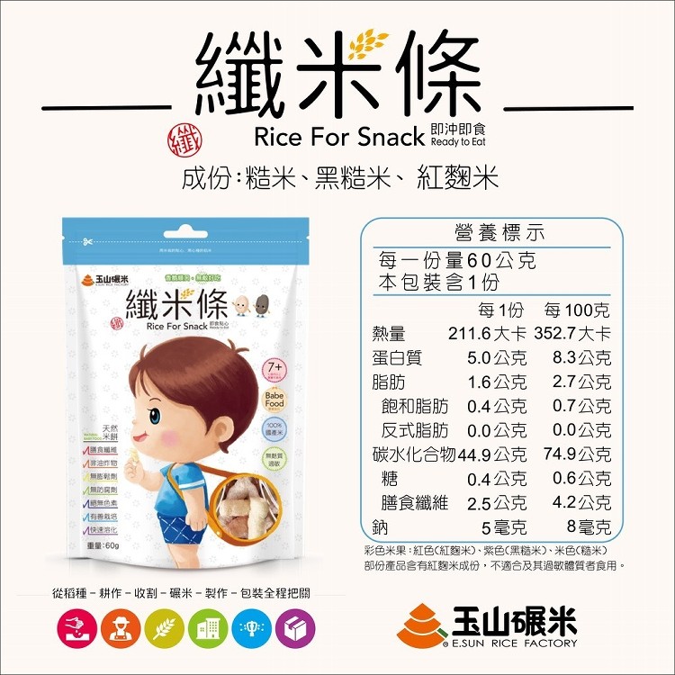 【無麩質米餅】玉山碾米100%純米米餅／纖米條60g／綜合口味：糙米、黑糙米、紅麴米
