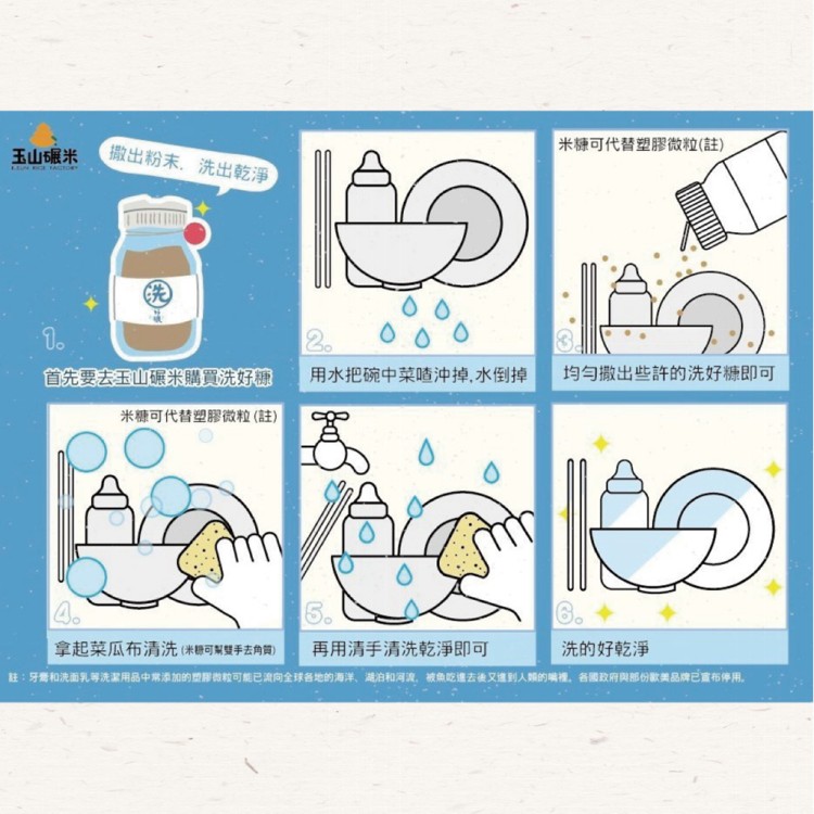 【玉山碾米】★米糠好物★ 洗好糠-米糠酵素洗潔粉『碗筷、奶瓶清潔粉』