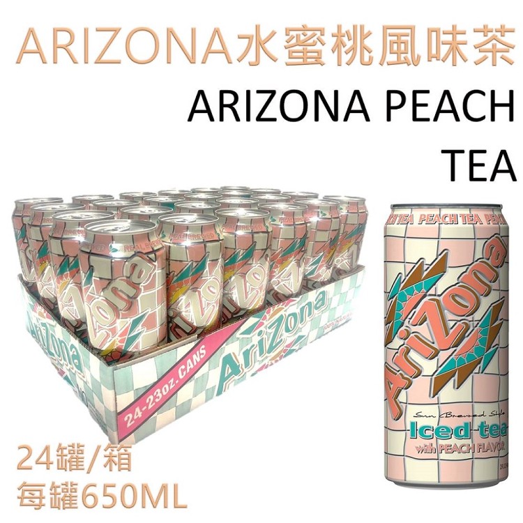 【ARIZONA】綠茶、水蜜桃風味茶、檸檬茶(口味任選)