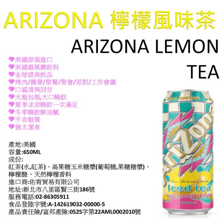 【ARIZONA】綠茶、水蜜桃風味茶、檸檬茶(口味任選)