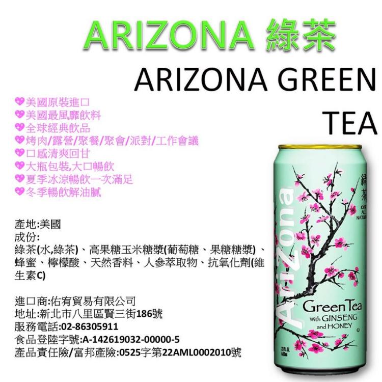 【ARIZONA】綠茶、水蜜桃風味茶、檸檬茶(口味任選)
