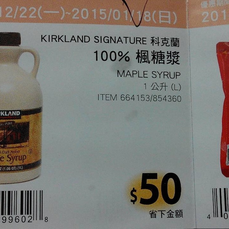 Kirkland 100%楓糖漿Maple Syrup