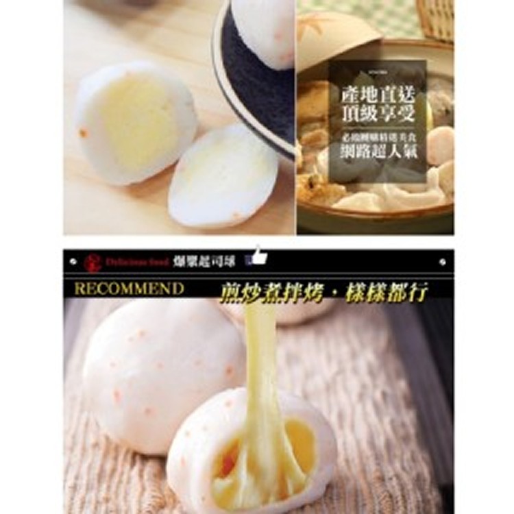 爆漿起司球 200g/包