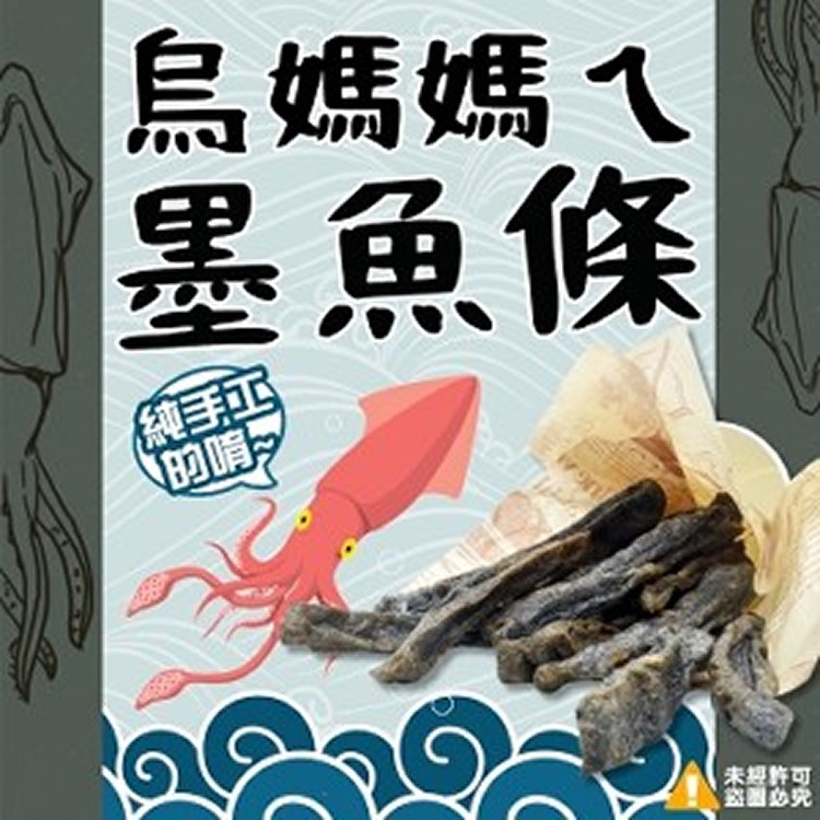 海港烏媽媽的手工墨魚甜不辣-300g/包